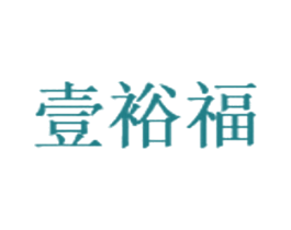 壹裕福 第43类餐饮酒店商标图样