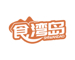 食湾岛 第43类餐饮酒店商标图样