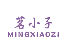 茗小子 第43类餐饮酒店商标图样