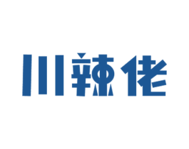 川辣佬 第43类餐饮酒店商标图样