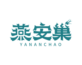 燕安巢 第43类餐饮酒店商标图样