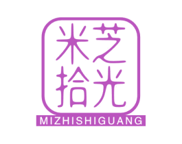 米芝拾光 第43类餐饮酒店商标图样