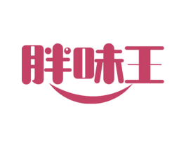 胖味王 第43类餐饮酒店商标图样