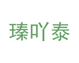 瑧吖泰 第43类餐饮酒店商标图样