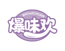 爆味欢 第43类餐饮酒店商标图样