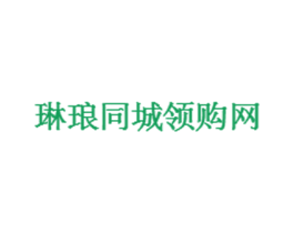 琳琅同城领购网 第43类餐饮酒店商标图样
