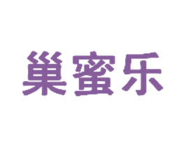 巢蜜乐 第43类餐饮酒店商标图样