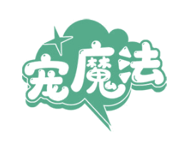 宠魔法 第43类餐饮酒店商标图样