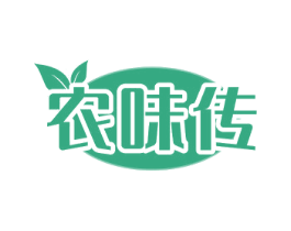 农味传 第43类餐饮酒店商标图样