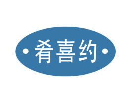 肴喜约 第43类餐饮酒店商标图样