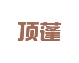 顶蓬 第44类医疗园艺商标图样
