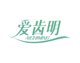 爱齿明 第44类医疗园艺商标图样