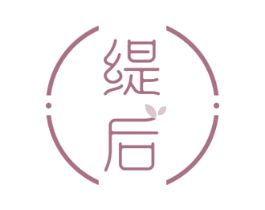 缇后 第44类医疗园艺商标图样