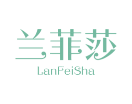 兰菲莎 第44类医疗园艺商标图样
