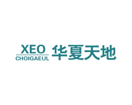 华夏天地 XEO CHOIGAEUL 第44类医疗园艺商标图样