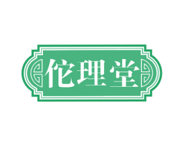 佗理堂 第44类医疗园艺商标图样