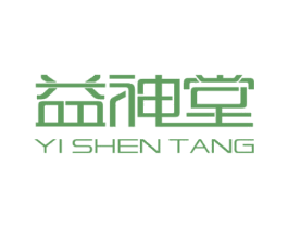 益神堂 第44类医疗园艺商标图样
