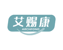艾赐康 ARCHFOND 第44类医疗园艺商标图样