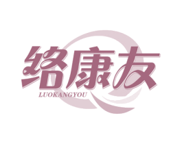 络康友 第44类医疗园艺商标图样