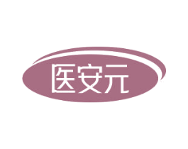 医安元 第44类医疗园艺商标图样