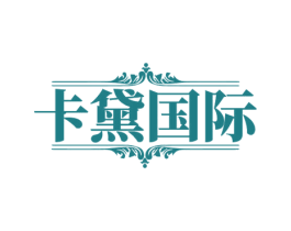 卡黛国际 第44类医疗园艺商标图样