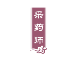 采药师 第44类医疗园艺商标图样