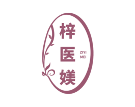 梓医媄 第44类医疗园艺商标图样