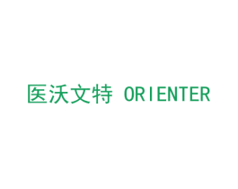医沃文特 ORIENTER 第44类医疗园艺商标图样