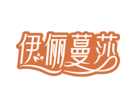 伊俪蔓莎 第44类医疗园艺商标图样