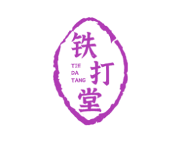 铁打堂 第44类医疗园艺商标图样