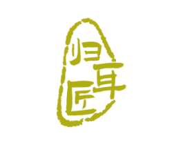 归耳匠 第44类医疗园艺商标图样