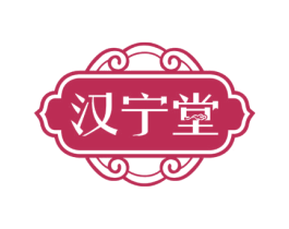 汉宁堂 第44类医疗园艺商标图样