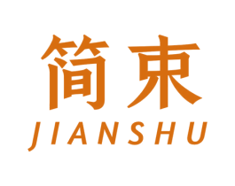 简束 第44类医疗园艺商标图样
