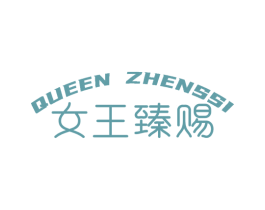 QUEEN ZHENSSI 女王臻赐 第44类医疗园艺商标图样