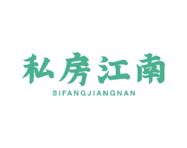 私房江南 第44类医疗园艺商标图样