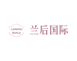 兰后国际 第44类医疗园艺商标图样