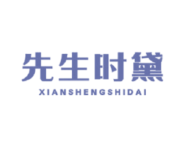 先生时黛 第44类医疗园艺商标图样