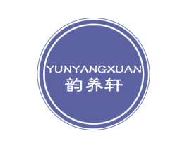 韵养轩 第44类医疗园艺商标图样