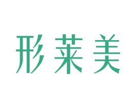 形莱美 第44类医疗园艺商标图样
