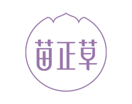 苗正草 第44类医疗园艺商标图样