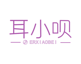 耳小呗 第44类医疗园艺商标图样