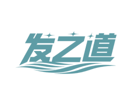 发之道 第44类医疗园艺商标图样