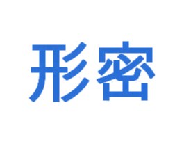 形密 第44类医疗园艺商标图样