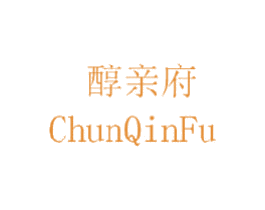 醇亲府 第44类医疗园艺商标图样