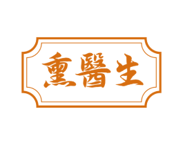 熏医生 第44类医疗园艺商标图样