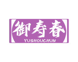 御寿春 第44类医疗园艺商标图样