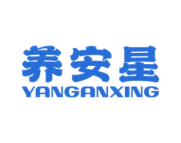 养安星 第44类医疗园艺商标图样