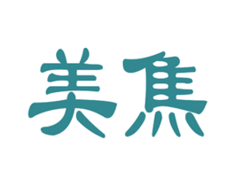 美焦 第44类医疗园艺商标图样