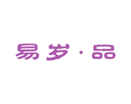 易岁·品 第44类医疗园艺商标图样