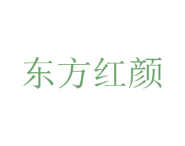 东方红颜 第44类医疗园艺商标图样